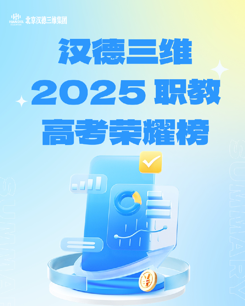 必赢net.95 2025 职教高考荣耀榜：技能点亮梦想，匠心铸就辉煌
