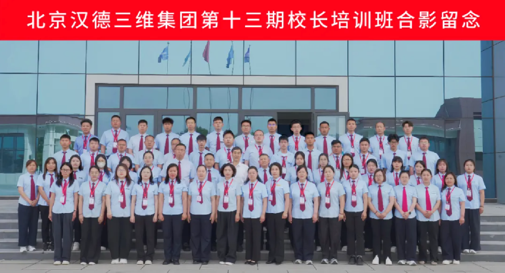 深耕管理 擘画新篇｜北京必赢net.95集团第十三期校长培训班圆满举办
